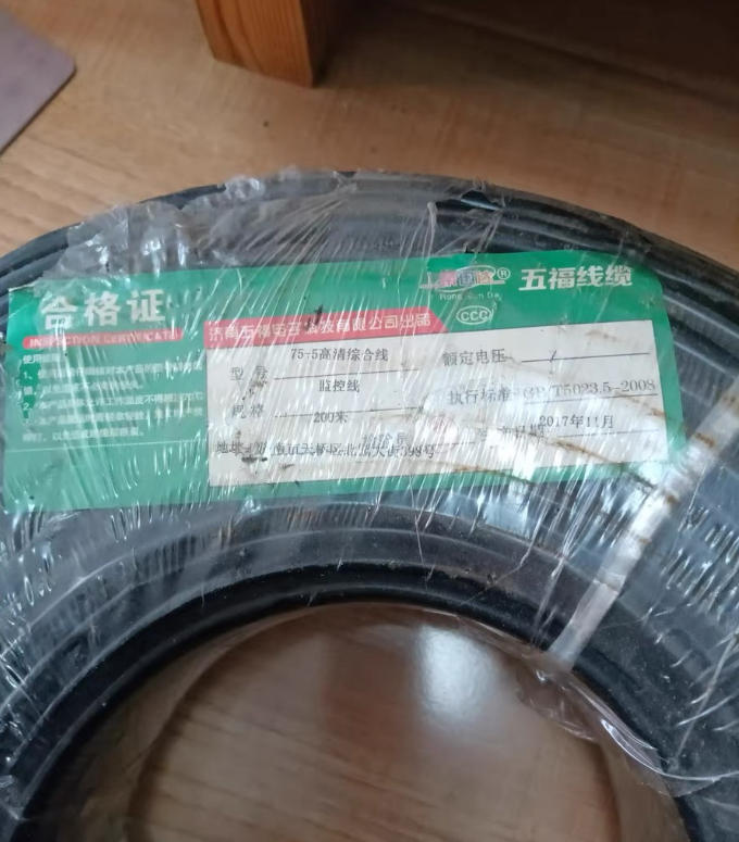 正品荣迅达75-5高清综合线，200米一盘！