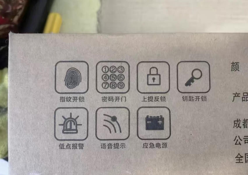 力彩智能锁，全新未使用，以前办宽带送的